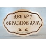 Голяма дървена табела за врата
